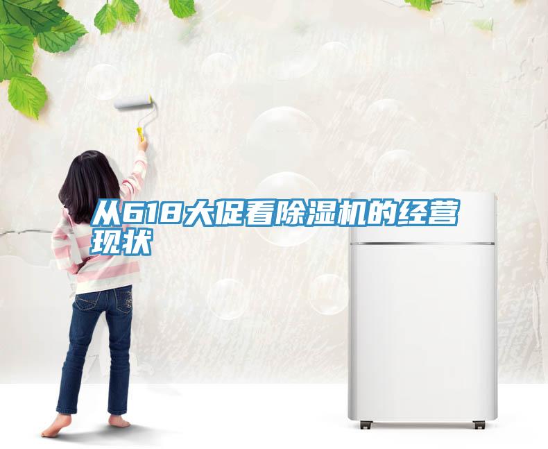 從618大促看深夜福利视频网站的經營現狀