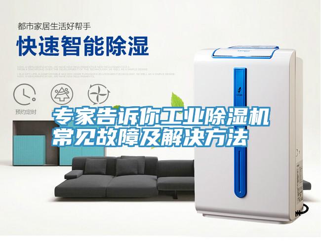 專家告訴你工業深夜福利视频网站常見故障及解決方法