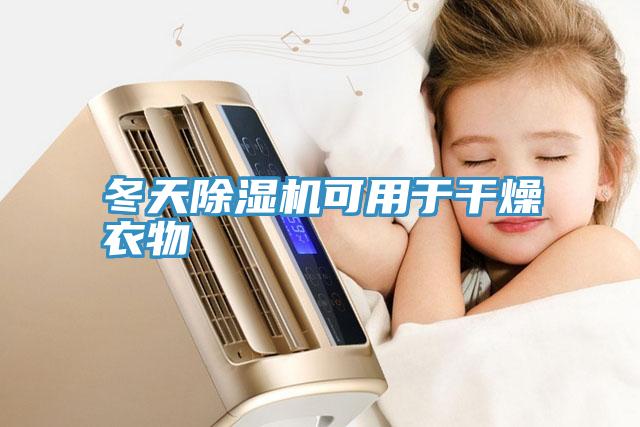 冬天深夜福利视频网站可用於幹燥衣物