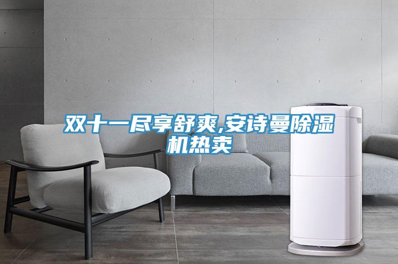雙十一盡享舒爽,深夜在线视频深夜福利视频网站熱賣