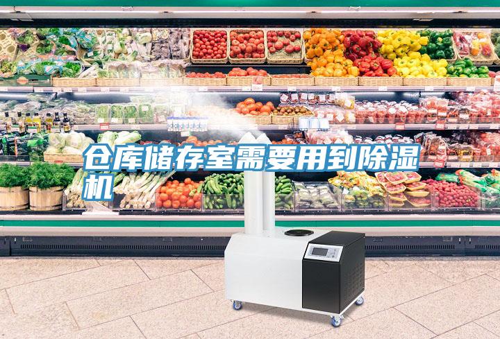 倉庫儲存室需要用到深夜福利视频网站