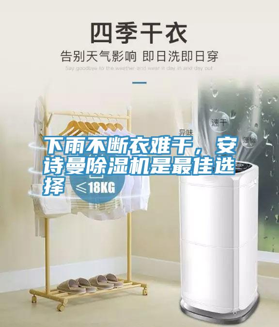 下雨不斷衣難幹，深夜在线视频深夜福利视频网站是最佳選擇