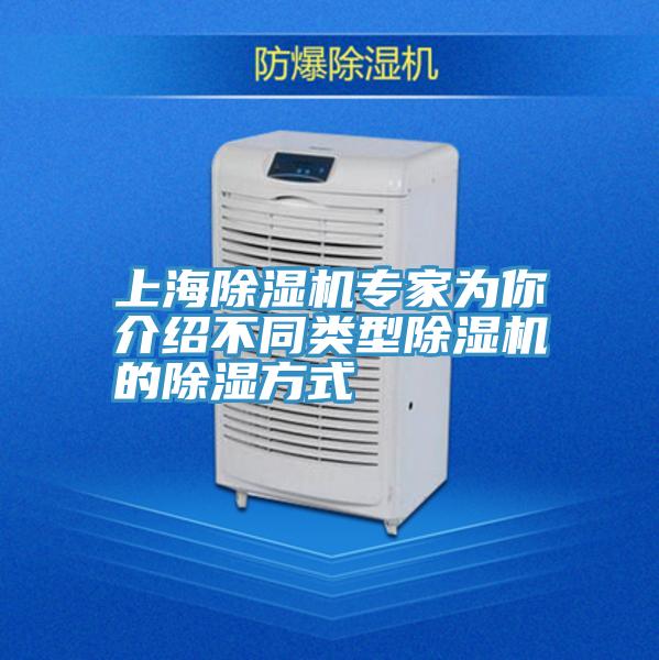 上海深夜福利视频网站專家為你介紹不同類型深夜福利视频网站的除濕方式