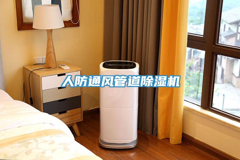 人防通風管道深夜福利视频网站