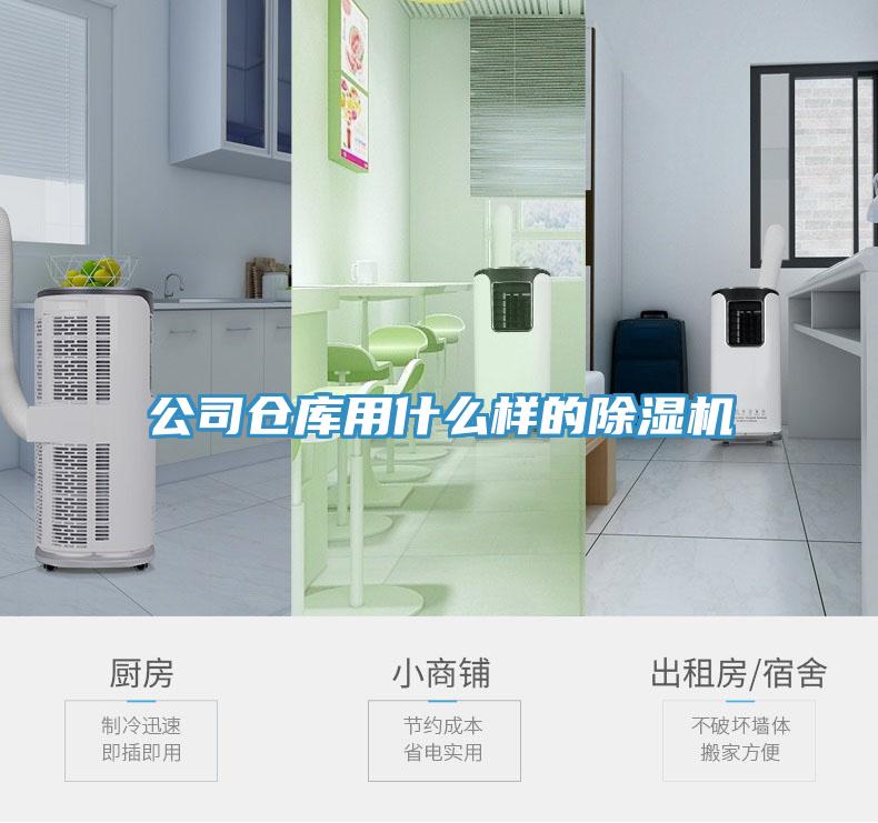 公司倉庫用什麽樣的深夜福利视频网站