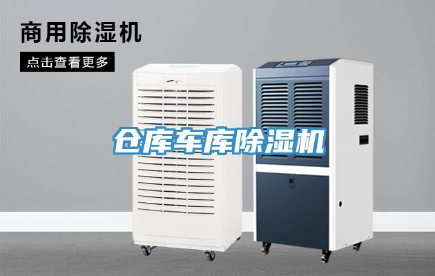 倉庫車庫深夜福利视频网站