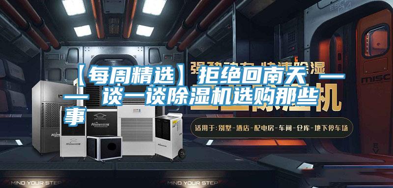 【每周精選】拒絕回南天 —— 談一談深夜福利视频网站選購那些事