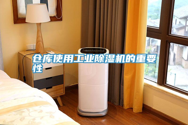 倉庫使用工業深夜福利视频网站的重要性