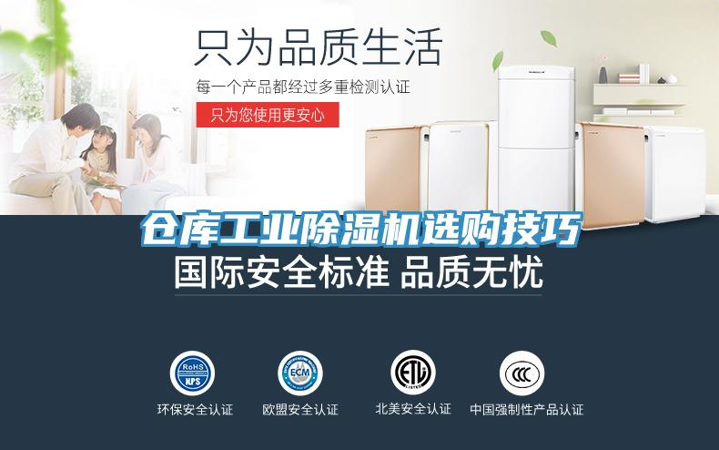 倉庫工業深夜福利视频网站選購技巧