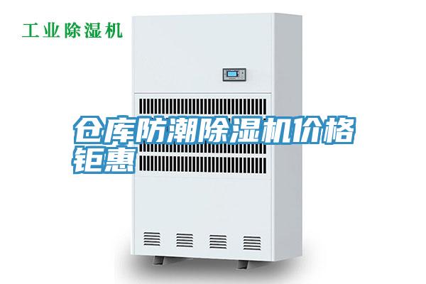 倉庫防潮深夜福利视频网站價格钜惠
