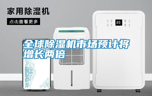 全球深夜福利视频网站市場預計將增長兩倍