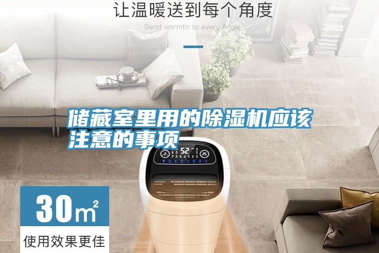 儲藏室裏用的深夜福利视频网站應該注意的事項