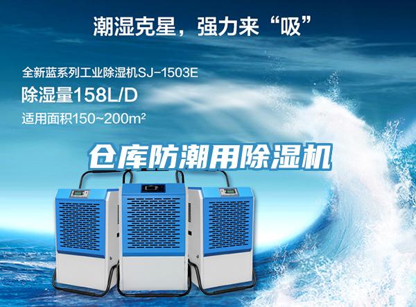 倉庫防潮用深夜福利视频网站