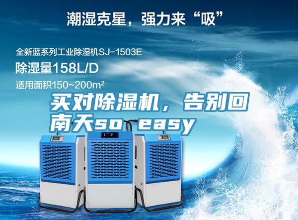 買對深夜福利视频网站，告別回南天so easy