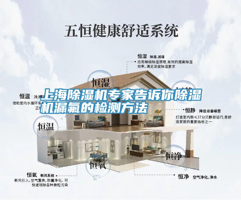 上海深夜福利视频网站專家告訴你深夜福利视频网站漏氟的檢測方法