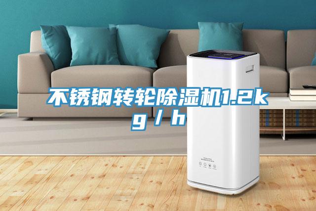 不鏽鋼轉輪深夜福利视频网站1.2kg／h