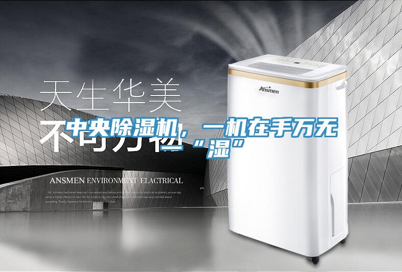 中央深夜福利视频网站，一機在手萬無一“濕”