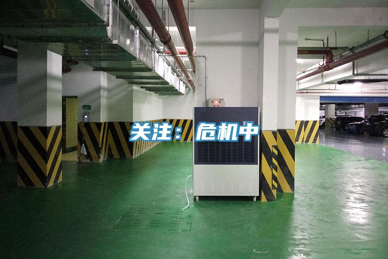 關注：危機中