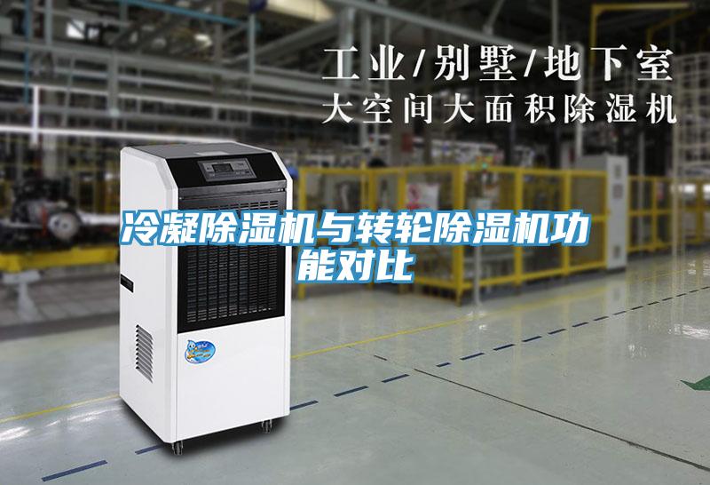 冷凝深夜福利视频网站與轉輪深夜福利视频网站功能對比
