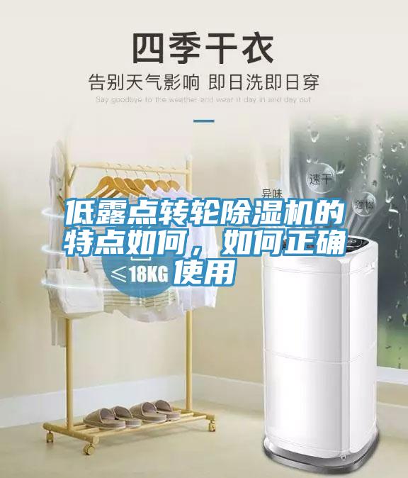 低露點轉輪深夜福利视频网站的特點如何，如何正確使用