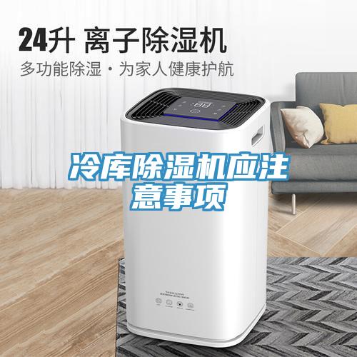冷庫深夜福利视频网站應注意事項