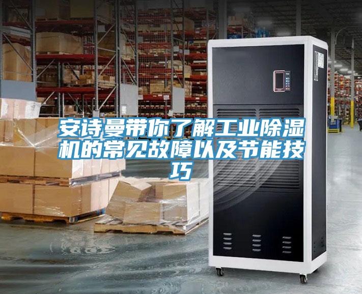 深夜在线视频帶你了解工業深夜福利视频网站的常見故障以及節能技巧