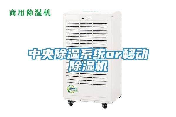 中央除濕係統or移動深夜福利视频网站