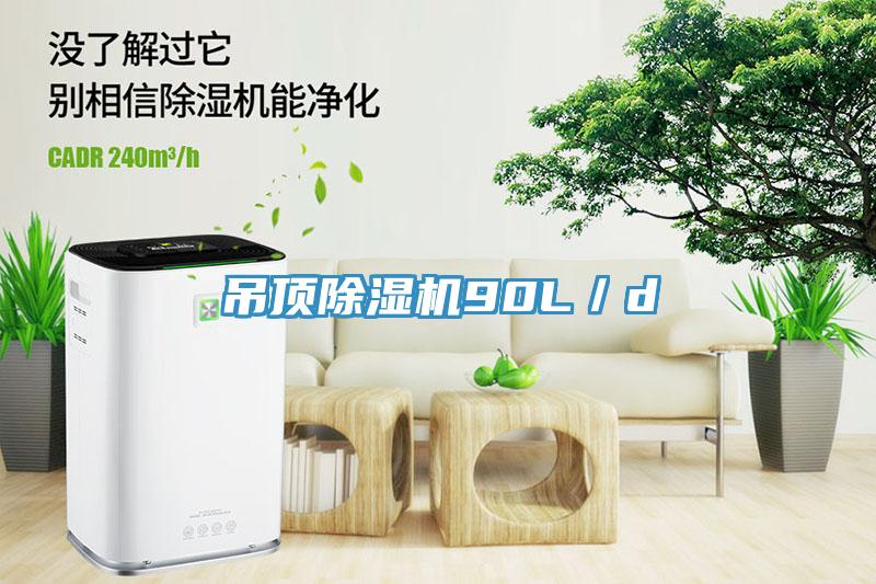吊頂深夜福利视频网站90L／d
