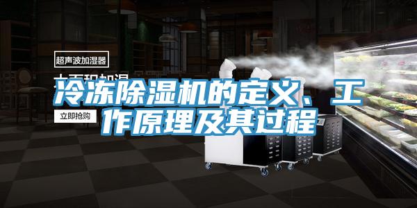 冷凍深夜福利视频网站的定義、工作原理及其過程