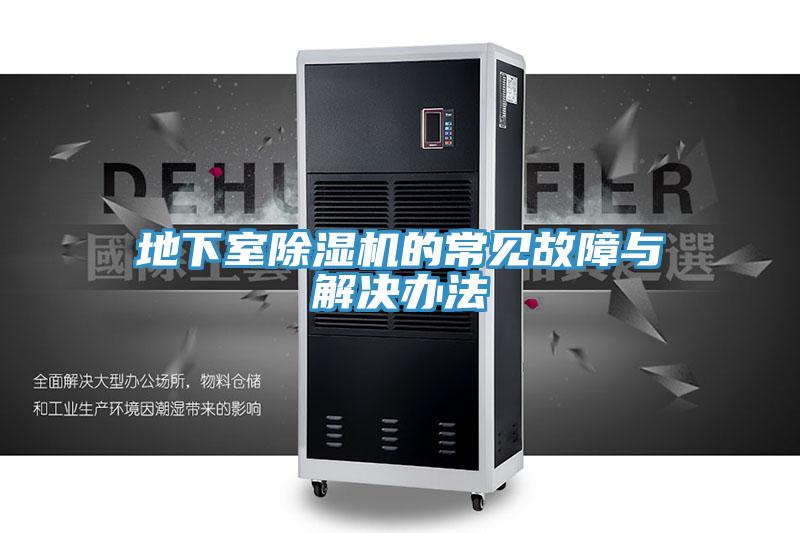 地下室深夜福利视频网站的常見故障與解決辦法