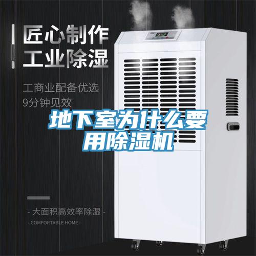 地下室為什麽要用深夜福利视频网站