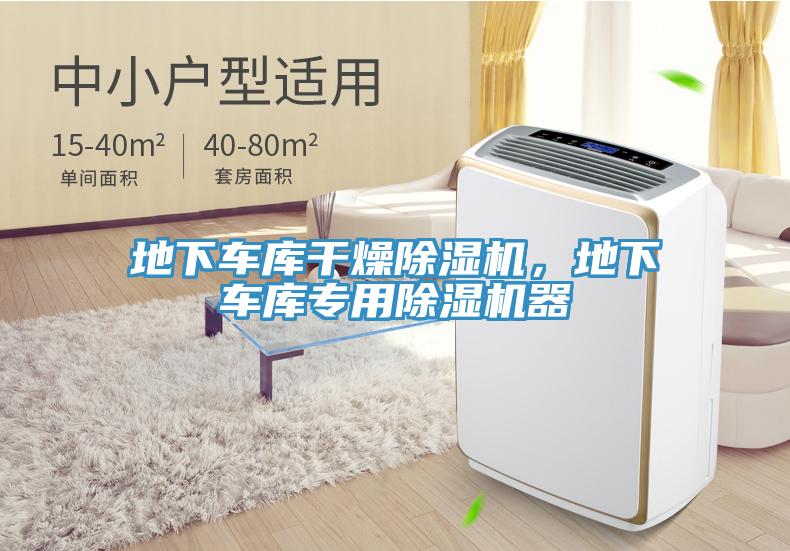 地下車庫幹燥深夜福利视频网站，地下車庫專用深夜福利视频网站器