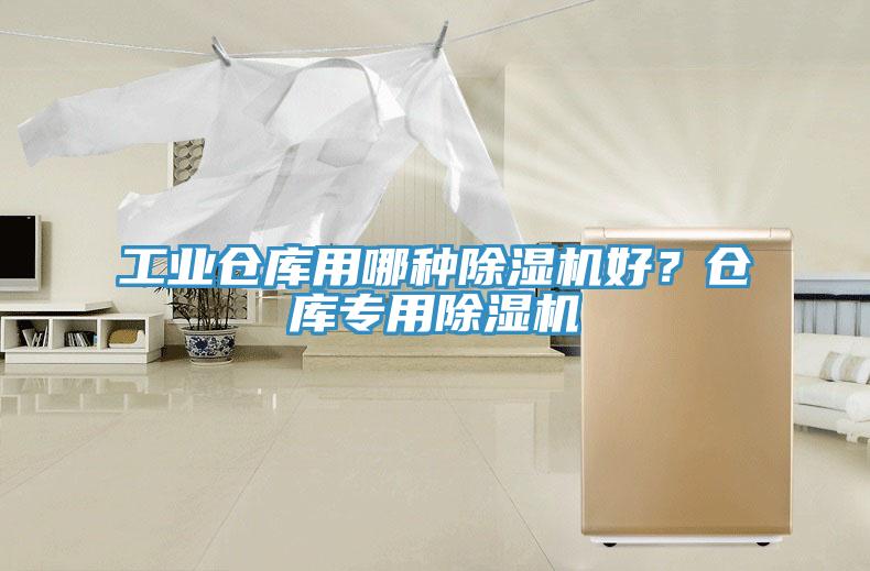 工業倉庫用哪種深夜福利视频网站好？倉庫專用深夜福利视频网站
