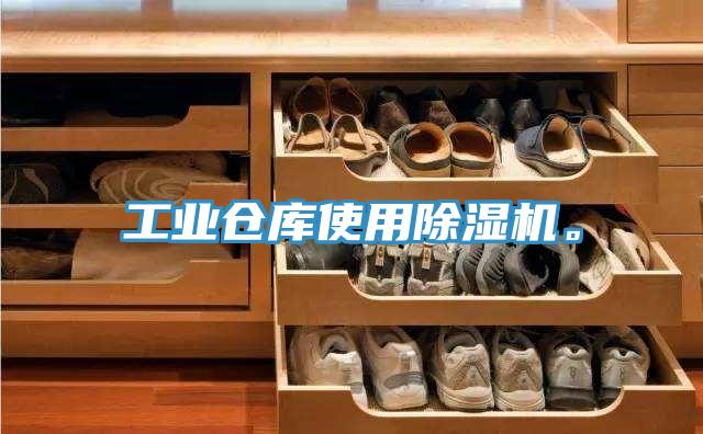 工業倉庫使用深夜福利视频网站。