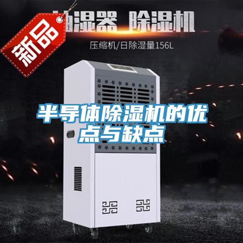 半導體深夜福利视频网站的優點與缺點