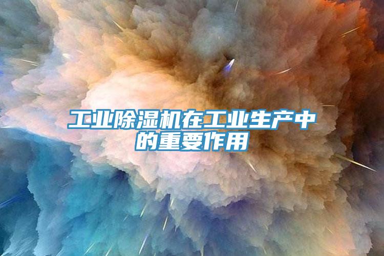 工業深夜福利视频网站在工業生產中的重要作用