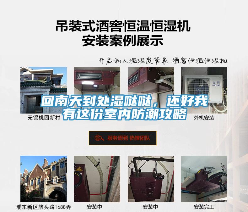 回南天到處濕噠噠，還好我有這份室內防潮攻略