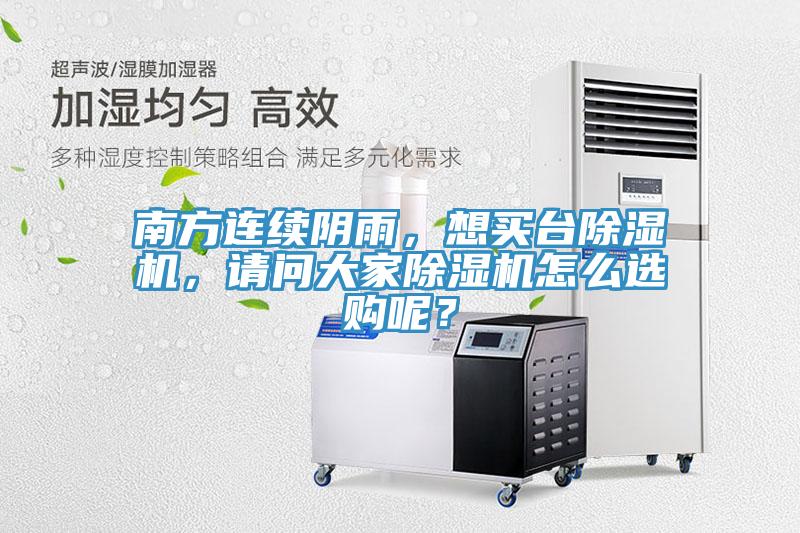 南方連續陰雨，想買台深夜福利视频网站，請問大家深夜福利视频网站怎麽選購呢？