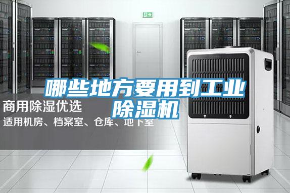 哪些地方要用到工業深夜福利视频网站