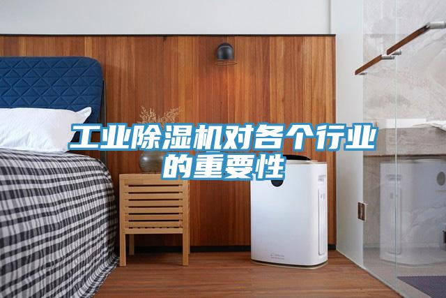 工業深夜福利视频网站對各個行業的重要性