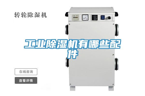 工業深夜福利视频网站有哪些配件