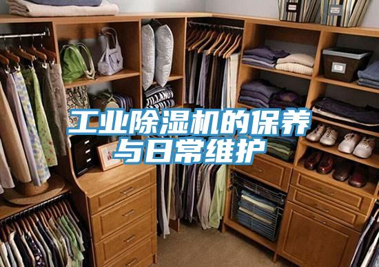 工業深夜福利视频网站的保養與日常維護
