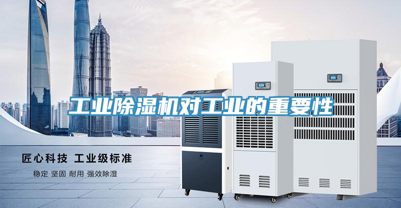工業深夜福利视频网站對工業的重要性