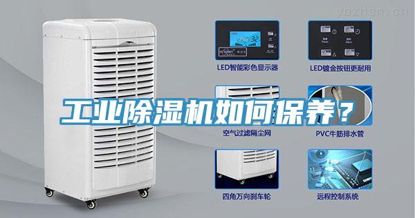 工業深夜福利视频网站如何保養？