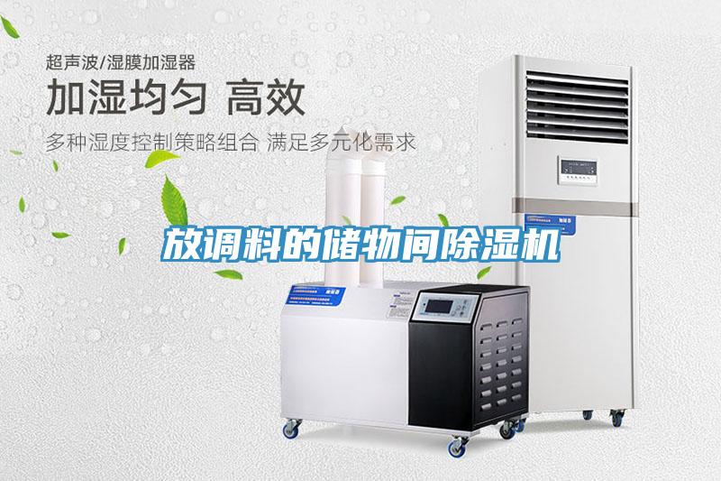 放調料的儲物間深夜福利视频网站