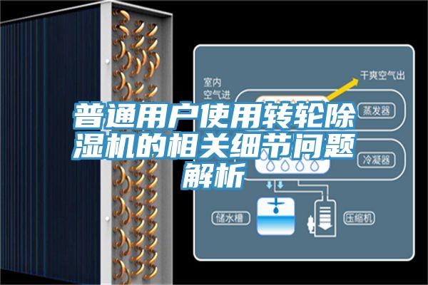 普通用戶使用轉輪深夜福利视频网站的相關細節問題解析