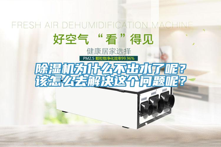 深夜福利视频网站為什麽不出水了呢？該怎麽去解決這個問題呢？
