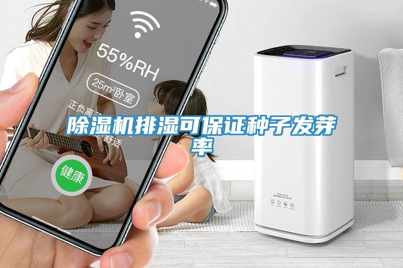 深夜福利视频网站排濕可保證種子發芽率