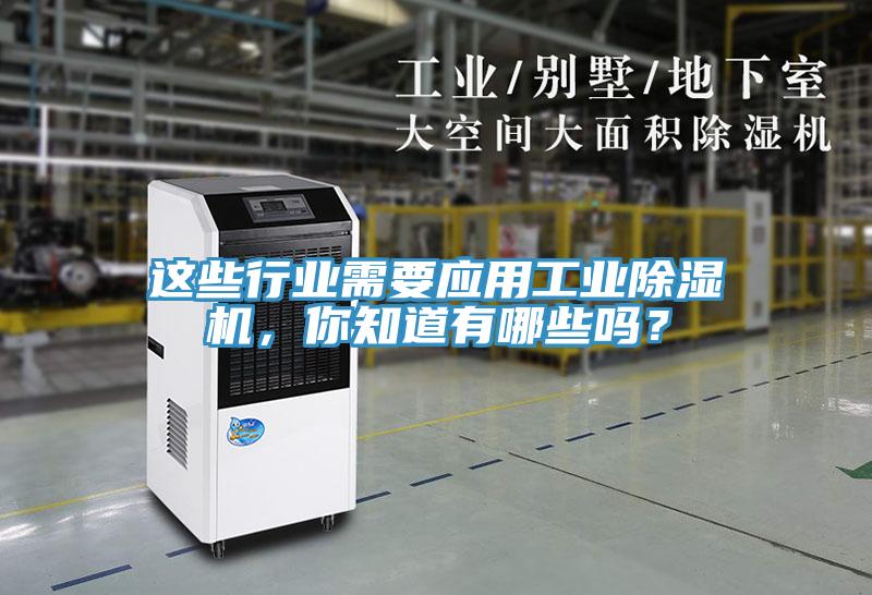 這些行業需要應用工業深夜福利视频网站，你知道有哪些嗎？