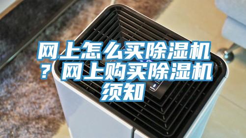 網上怎麽買深夜福利视频网站？網上購買深夜福利视频网站須知